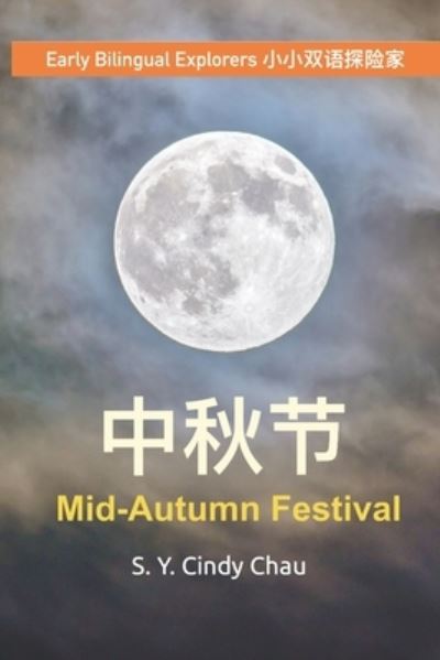 Cover for S Y Cindy Chau · Mid-Autumn Festival &amp;#20013; &amp;#31179; &amp;#33410; - Early Bilingual Explorers &amp;#23567; &amp;#23567; &amp;#38617; &amp;#35486; &amp;#25506; &amp;#38570; &amp;#23478; (Paperback Book) (2021)