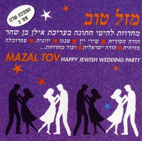 Cover for Mazal Tov Jewish Wedding / Various (CD) (1998)