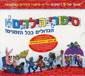 Cover for 58 Greatest Children's Stories / Various (CD) [Box set] (2010)