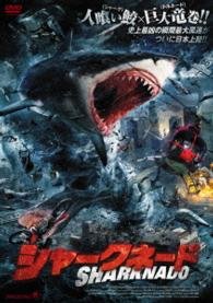 Cover for Ian Ziering · Sharknado (MDVD) [Japan Import edition] (2014)