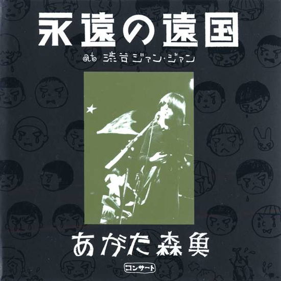 Cover for Agata Morio · Agata Morio Concert-[eien No O at Shibuya Jean Jean (CD) [Japan Import edition] (2007)