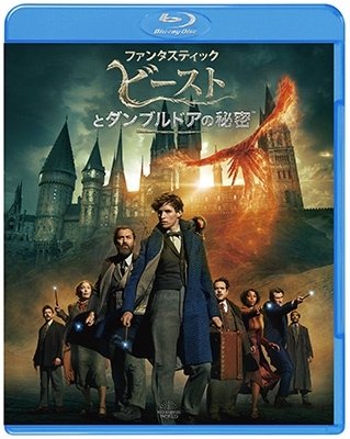 Cover for Eddie Redmayne · Fantastic Beasts 3 (MBD) [Japan Import edition] (2022)