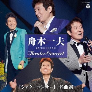 Cover for Kazuo Funaki · 'theater Concert` Meikyo (CD) [Japan Import edition] (2021)
