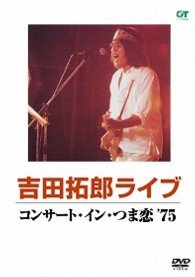 Cover for Takuro Yoshida · Concert in Tsumagoi '75 (MDVD) [Japan Import edition] (2003)