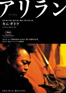 Cover for Kim Ki-duk · Arirang (MDVD) [Japan Import edition] (2012)