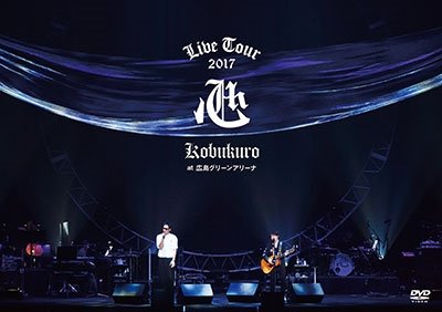 Cover for Kobukuro · Kobukuro Live Tour 2017 Kokoro at Hiroshima Green Arena (CD) [Japan Import edition] (2018)