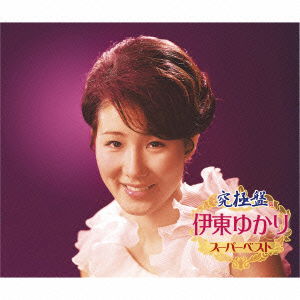 Cover for Ito Yukari · Kyuukyoku Ban Ito Yukari -super Best- (CD) [Japan Import edition] (2015)