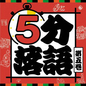 Cover for (Educational Interests) · 5 Fun Rakugo 5 (CD) [Japan Import edition] (2019)