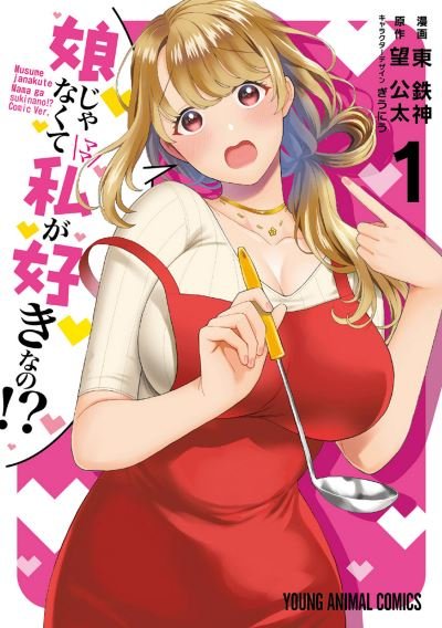 Cover for Kota Nozomi · You Like Me, Not My Daughter?! (Manga) Vol. 1 - You Like Me, Not My Daughter?! (Pocketbok) (2022)