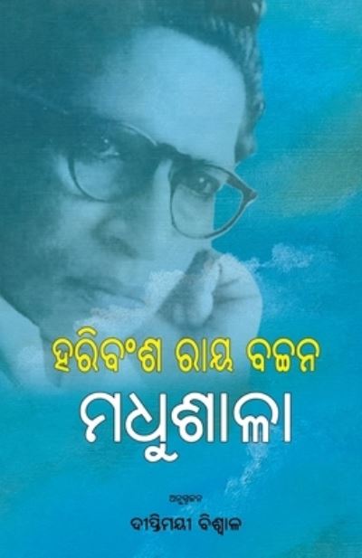 Cover for Harivansh Rai Bachchan · Madhushala (Paperback Book) (2021)