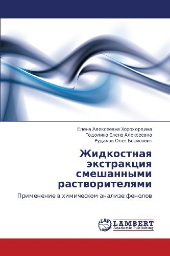 Cover for Rudakov Oleg Borisovich · Zhidkostnaya Ekstraktsiya Smeshannymi Rastvoritelyami: Primenenie V Khimicheskom Analize Fenolov (Pocketbok) [Russian edition] (2011)