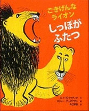 Cover for Louise Fatio · The Happy Lion Roars (Hardcover Book) (2009)