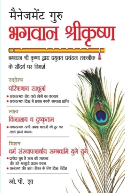 Cover for Sadhuna · Management Guru Bhagwan Shri Krishan Hindi (Taschenbuch) (2020)