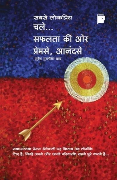 Cover for Suresh M Wagh · Chale Safalta Ki Or Prem Se Anand Se (Paperback Book) (2020)