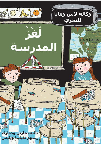 Cover for Martin Widmark · LasseMajas Detektivbyrå: Skolmysteriet (arabiska) (Bound Book) (2011)