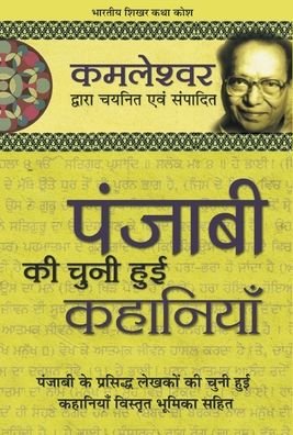 Cover for Kamleshwar · Punjabi Ki Chuni Hui Kahaniyaan (Hardcover Book) (2015)