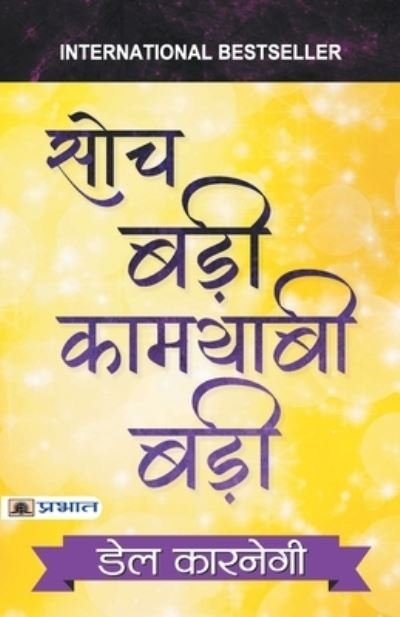 Soch Badi Kamyabi Badi - Dale Carnegie - Bøger - Prabhat Prakashan Pvt. Ltd. - 9789390378722 - 10. juli 2021