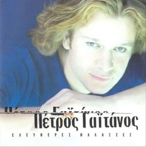 Cover for Pétros Gaïtános · Pétros Gaïtános-eléftheres Thálasses (CD)