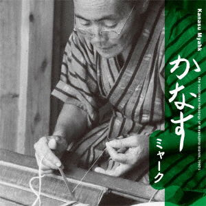 Cover for (Traditional Music) · Kanasu Myahk (CD) [Japan Import edition] (2018)