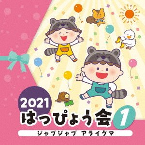 Cover for (Teaching Materials) · 2021 Happyoukai 1 Jabujabu Araiguma (CD) [Japan Import edition] (2021)
