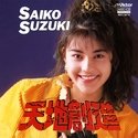 Cover for Suzuki Saiko · Tenchi Souzou (CD) [Japan Import edition] (2015)
