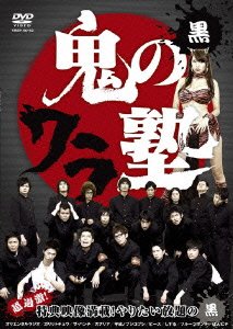 Cover for Variety · Oni No Warajuku Kuro (CD) [Japan Import edition] (2009)