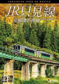 Cover for (Railroad) · Shuku!zensen Unkou Saikai Jr Tadamisen 4k Satsuei Sakuhin Koide-aizuwakamatsu (MDVD) [Japan Import edition] (2023)