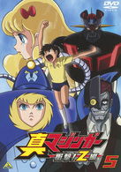 Cover for Nagai Go · Shin Mazinger Shougeki!z Hen 5 (MDVD) [Japan Import edition] (2009)