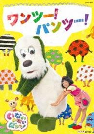 Cover for (Kids) · Inai Inai Baa! Wantsu!pantsu! (MDVD) [Japan Import edition] (2016)
