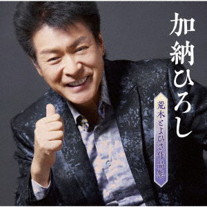 Cover for Kanoh Hiroshi · Araki Toyohisa Sakuhin Shuu (CD) [Japan Import edition] (2019)