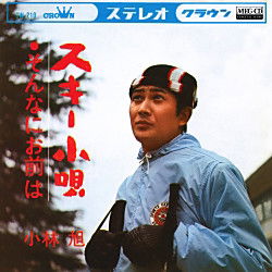 Cover for Kobayashi Akira · Ski Kouta (CD) [Japan Import edition] (2011)