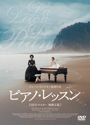 Cover for (Cinema) · The Piano (MDVD) [Japan Import edition] (2014)