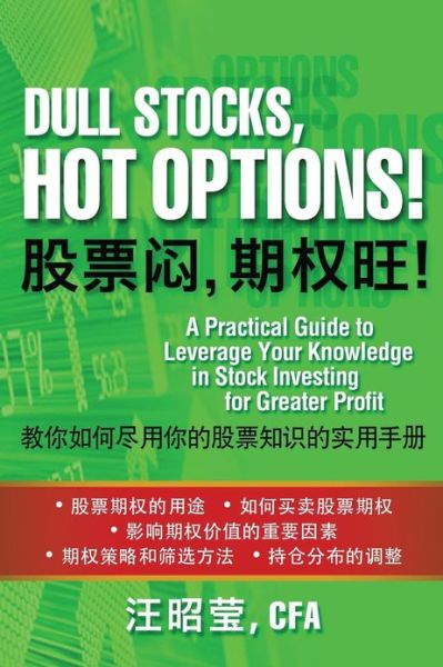 Cover for Chiu Ying Wong Cfa · Dull Stocks, Hot Options! (In Simplified Chinese): Use Options to Leverage Your Knowledge in Stocks (Paperback Book) (2012)