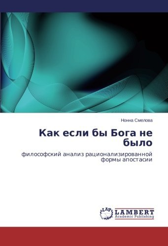 Cover for Nonna Smelova · Kak Esli by Boga Ne Bylo: Filosofskiy Analiz Ratsionalizirovannoy Formy Apostasii (Paperback Book) [Russian edition] (2014)