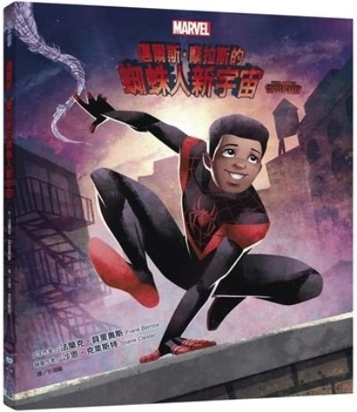 Cover for Frank Berrios · Miles Morales (Marvel Spider-Man) (Hardcover Book) (2021)
