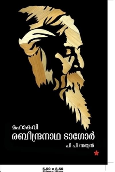 Cover for P P Sathyan · Mahakavi Rabeendranadha Tagore (Paperback Book) (2012)