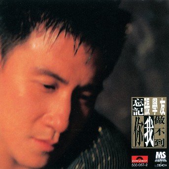Cover for Jacky Cheung · I Cannot Forget You (CD) (2007)