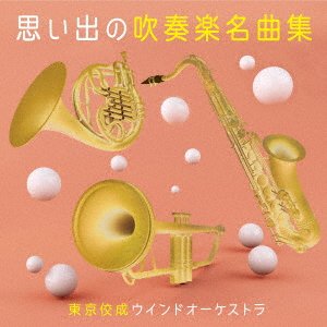 Cover for Tokyo Kosei Wind Orchestra · Omoide No Suisougaku Meikyoku Shuu (CD) [Japan Import edition] (2021)