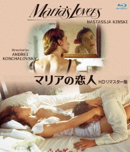 Cover for Nastassja Kinski · Maria's Lovers (MBD) [Japan Import edition] (2022)