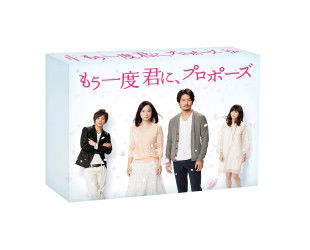 Cover for Takenouchi Yutaka · Mouichido Kimi Ni.propose Dvd-box (MDVD) [Japan Import edition] (2012)