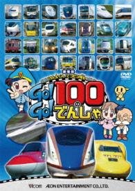 Cover for (Kids) · Gekijou Ban Kenta Kun to Tetsudou Hakase No Go!go! Hyaku No Densha (MDVD) [Japan Import edition] (2016)