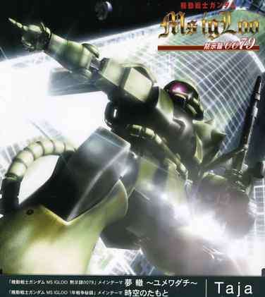 Cover for Taja · Yumewadachi (CD) [Japan Import edition] (2006)