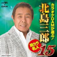 Karaoke Dam Ga Erabu! Kitajima Saburo Uta Kara Meijin 15 - Saburo Kitajima - Music - NIPPON CROWN CORPORATION - 4988007270724 - June 3, 2015