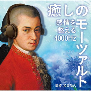 Healing Mozart - 4000hz for Emotional Adjustment Japan Import edition