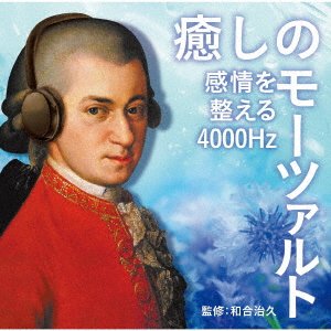 Cover for (Classical Compilations) · Healing Mozart - 4000hz for Emotional Adjustment (CD) [Japan Import edition] (2023)