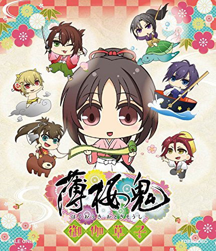 Cover for Otomate · Hakuouki Otogisoushi (MBD) [Japan Import edition] (2016)