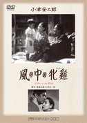 Cover for Tanaka Kinuyo · A Hen in the Wind (MDVD) [Japan Import edition] (2013)
