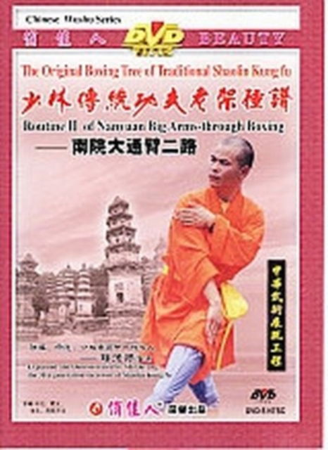 Cover for Routine 2 of Nanyuan Big Arms · Routine 2 Of Nanyuan Big Arms Through (DVD) (2006)