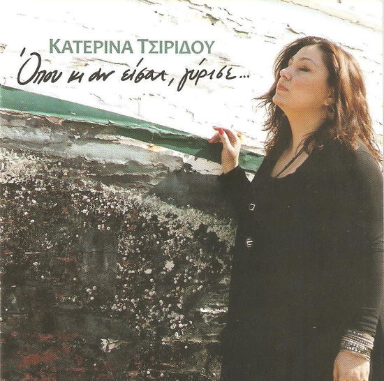 Cover for Katerina Tsiridou · Opou Ki An Eisai Gyrise (CD) (2016)