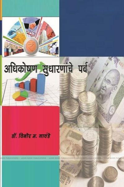 &#2309; &#2343; &#2367; &#2325; &#2379; &#2359; &#2339; &#2360; &#2369; &#2343; &#2366; &#2352; &#2339; &#2366; &#2306; &#2330; &#2375; &#2346; &#2352; &#2381; &#2357; - &#2337; &#2377; . &#2357; &#2367; &#2344; &#2379; &#2327; &#2366; &#2357; &#2306; &#2337; &#2375; - Bøger - Lulu Press, Inc. - 9780359118724 - 28. september 2018